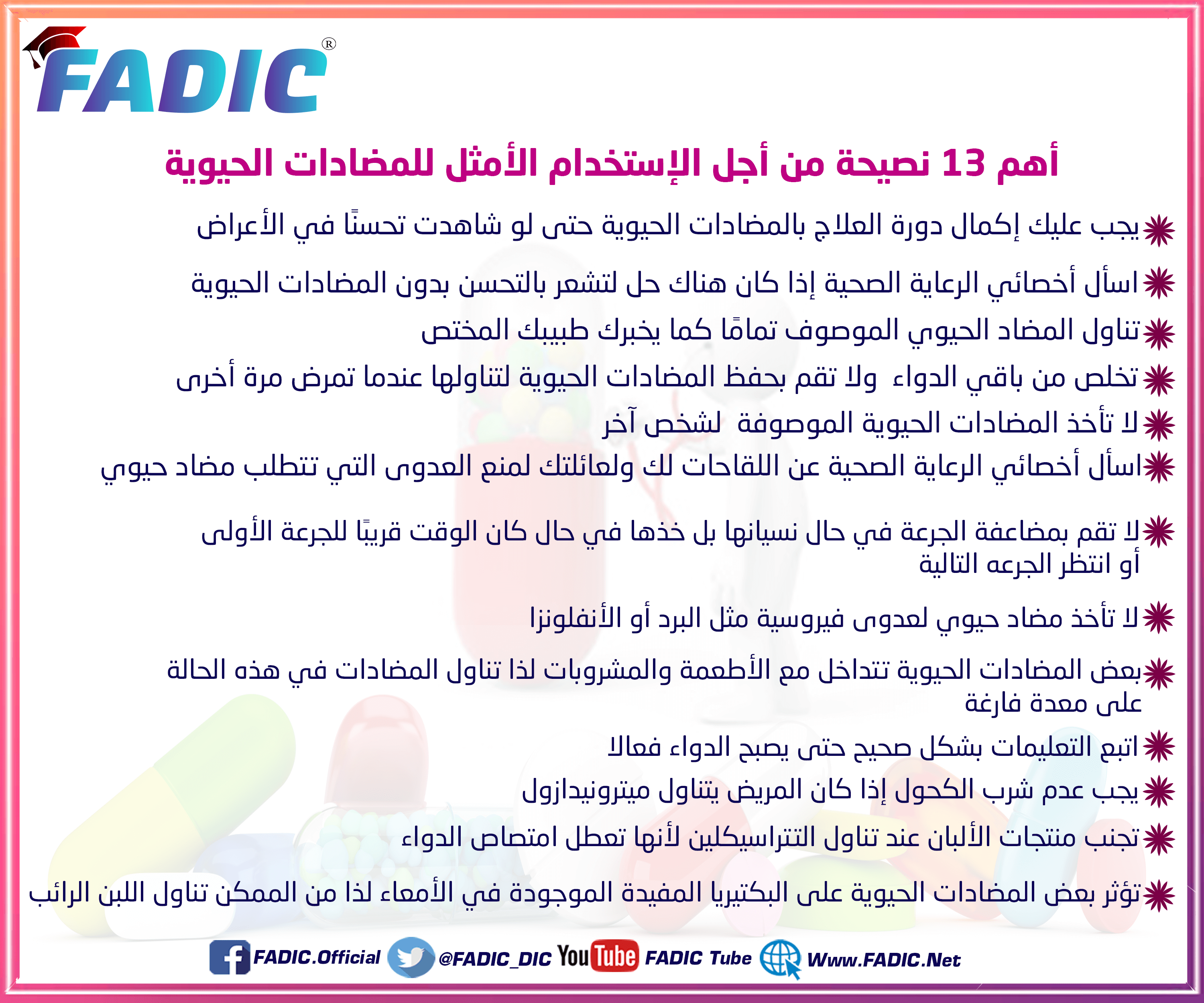 المضاد الحيوي