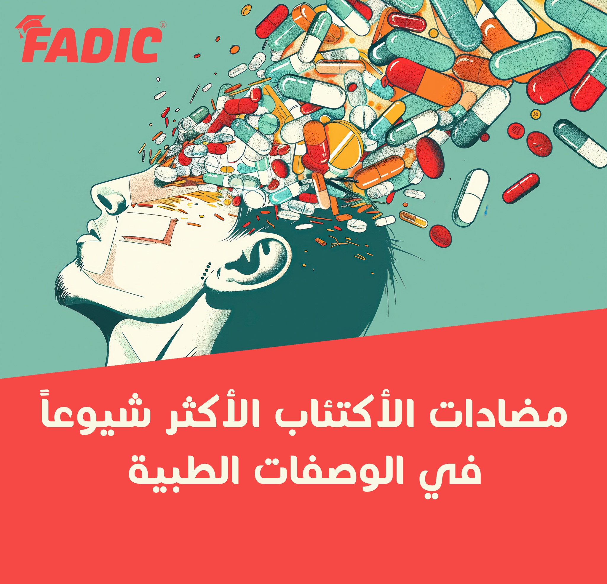 تعرف علي أشهر 10 أدوية في علاج الإكتئاب