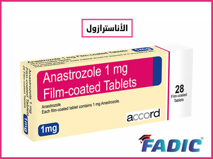 تعرف علي دواء أناسترازول