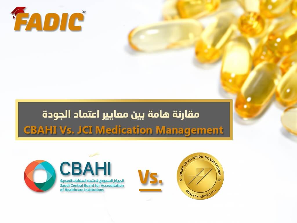 CBAHI Vs JCI Medication Management | مقارنة هامة بين معايير اعتماد الجودة