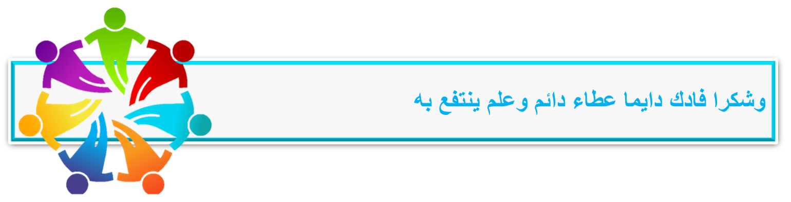 سفراء فادك في النجاح