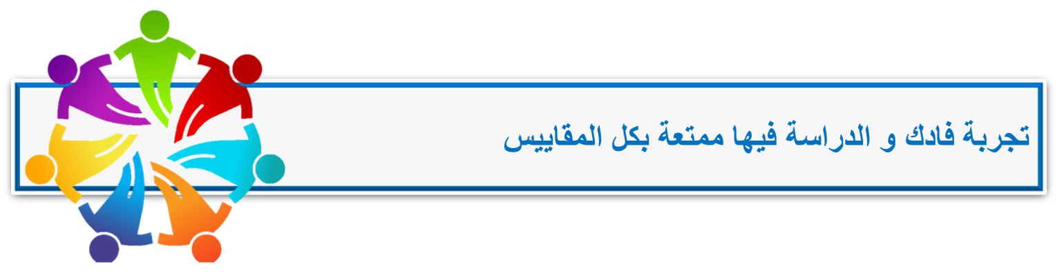 سفراء فادك في النجاح