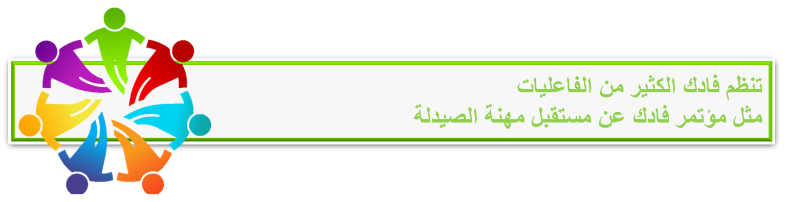 سفراء فادك في النجاح