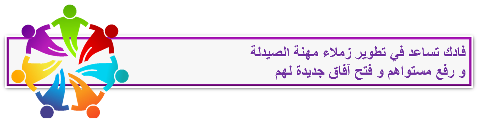 سفراء فادك في النجاح