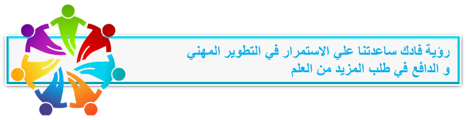 سفراء فادك في النجاح
