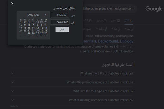 كيفية البحث في جوجل