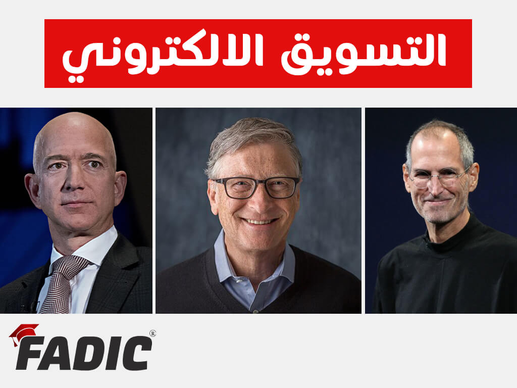 تسويق إلكتروني