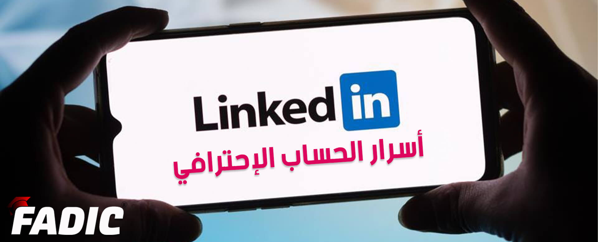 LinkedIn لينكد إن