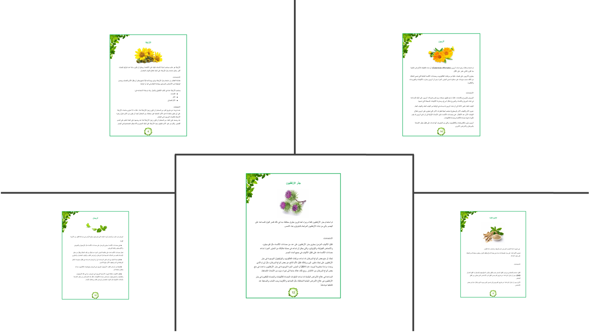 موسوعة الاعشاب الطبية sample